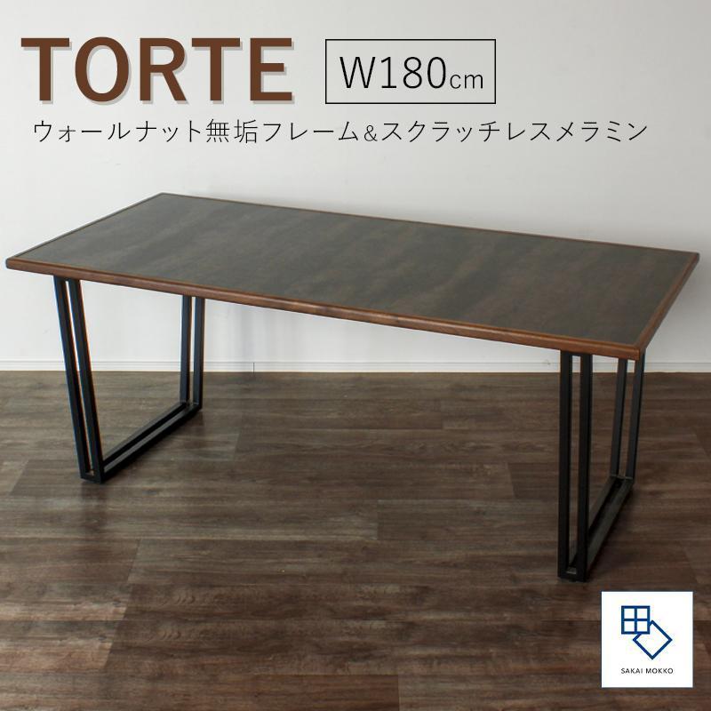【ふるさと納税】【torte／トルテ 180cm ダイニングテーブル】天然木が縁取る実用性に優れたモダンなテーブル「境木工」