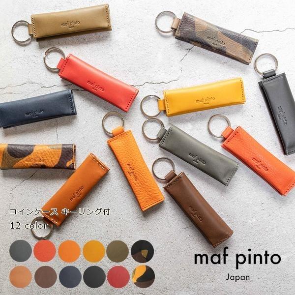 楽天市場】【ふるさと納税】maf pinto (マフ ピント) タグ