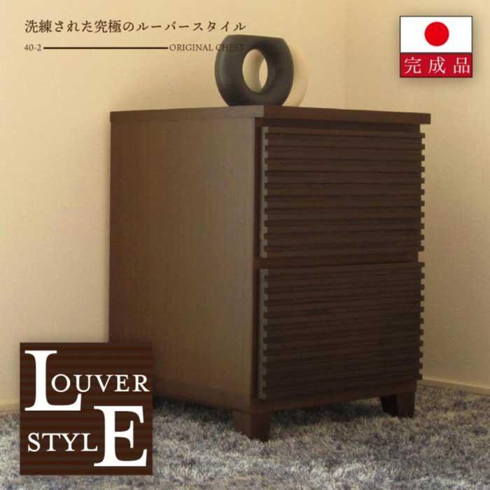 【ふるさと納税】40幅2段 ブラウン 茶 チェスト タンス 国産 大川家具 完成品 おしゃれ | 家具 ファニチャー 人気 おすすめ 送料無料｜福岡県大川市 125,000円