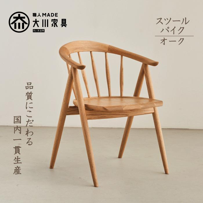 辻製作所 ダイニングチェア ガマルニー オーク 無垢材