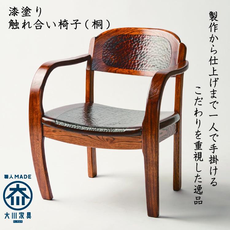 焼桐アーム椅子 桐里工房 1-2脚 焼桐アーム椅子 桐里工房 1-2脚 焼桐