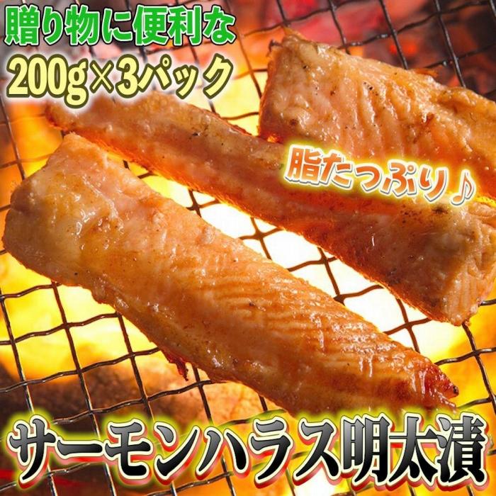 【ふるさと納税】サーモンハラス明太漬 200g×3パック(合計600g) 大川市