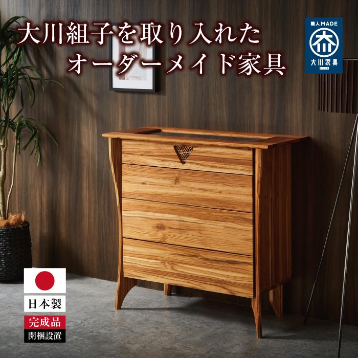 木彩工房 大川組子を取り入れたオーダーメイド家具 男の趣味箱