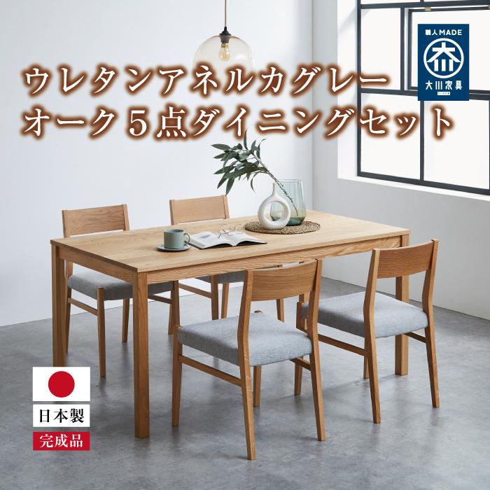 クラスデザイン ダイニングセット 5点セット