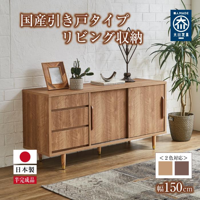 内田工芸 国産引き戸タイプ リビング収納