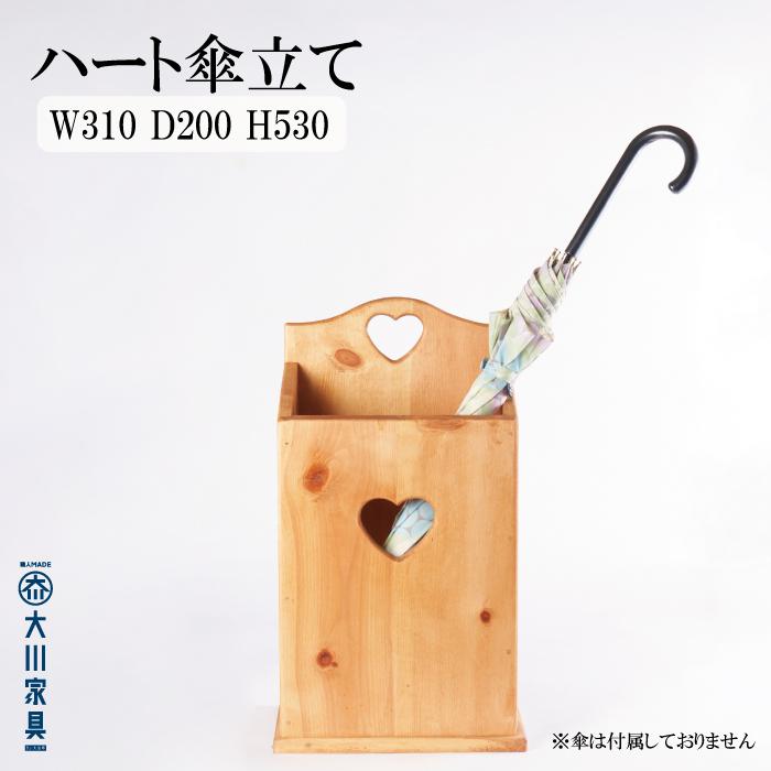 【ふるさと納税】ハート傘立て | 家具 ファニチャー 人気 おすすめ 送料無料|福岡県大川市
