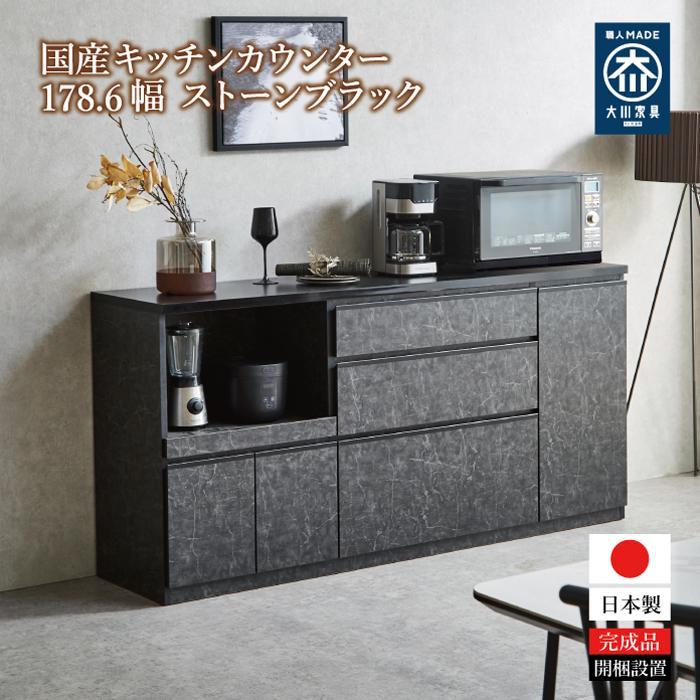 手作り家具工房 日本の匠 キッチンカウンター レンジ台 幅178.6cm