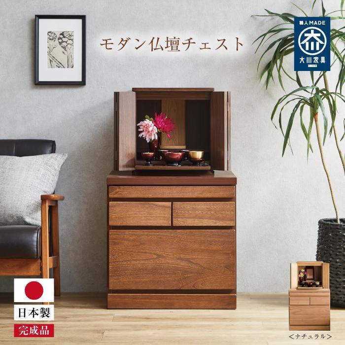 よしまる モダン仏壇チェスト 幅55cm