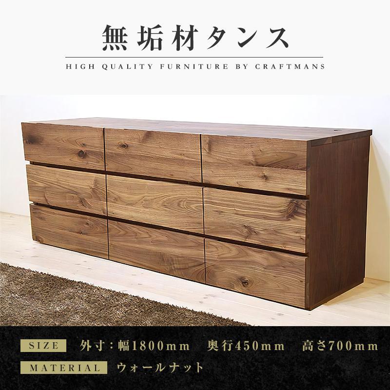 【ふるさと納税】【大川家具】無垢材 ローチェスト チェスト 洋服タンス 収納タンス クローゼット たんす 衣類収納 小物収納 彩美 幅1800 ウォールナット おしゃれ 天然木 完成品 高級感【設置付き】 | 家具 ファニチャー 人気 おすすめ 送料無料