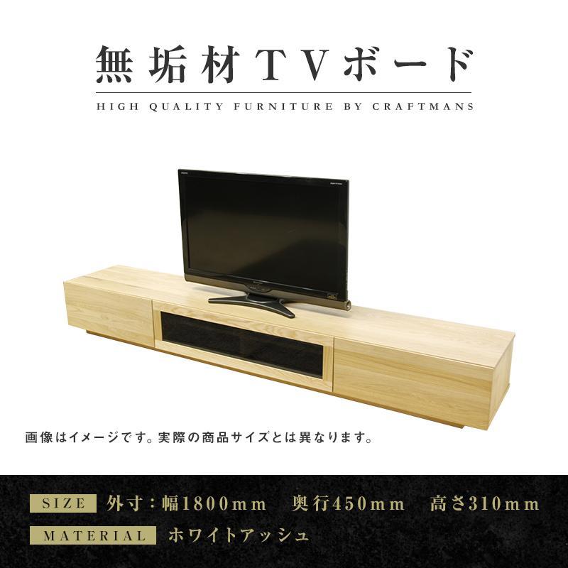 【ふるさと納税】【大川家具】無垢材　テレビボード　ローボード　テレビ台　TV台　凛　幅1800　ホワイトアッシュ　ナチュラル　インテリア　収納　国産　日本製　完成品　組み立て不要　高級感　北欧【設置付き】 | 家具 ファニチャー 人気 おすすめ 送料無料
