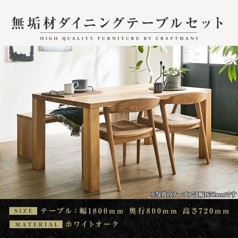 自然工房 無垢材 ダイニングテーブルセット 4人掛け