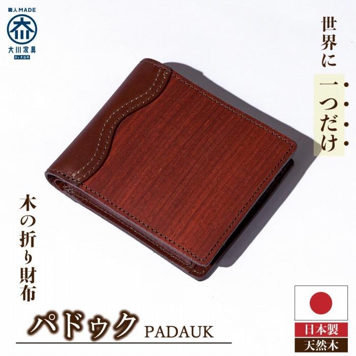 楽天市場】【ふるさと納税】音響熟成木材使用！お財布の寝所！ 国産