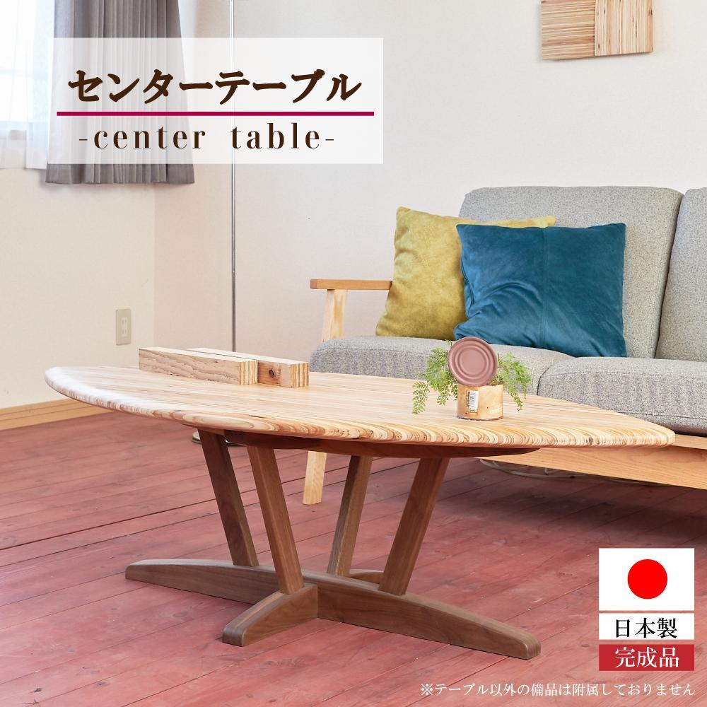 【ふるさと納税】レイヤー センターテーブル【大川家具】 176,250円