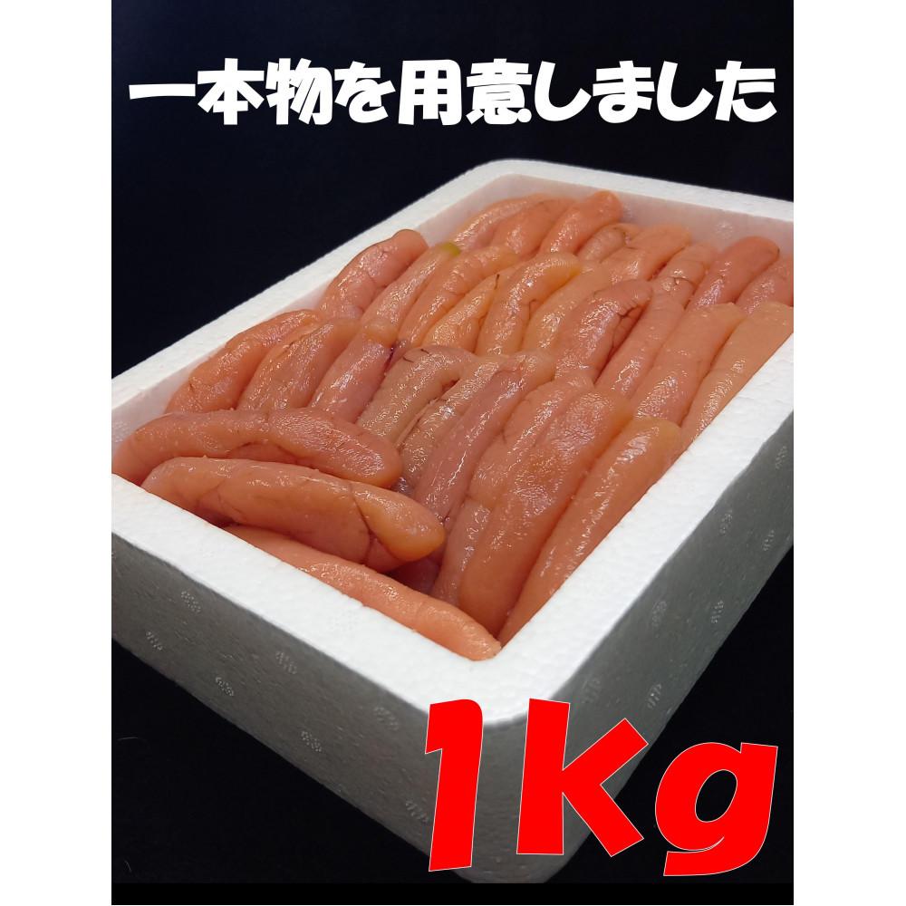 【ふるさと納税】博多長谷川 徳用無着色辛子明太子 1kg