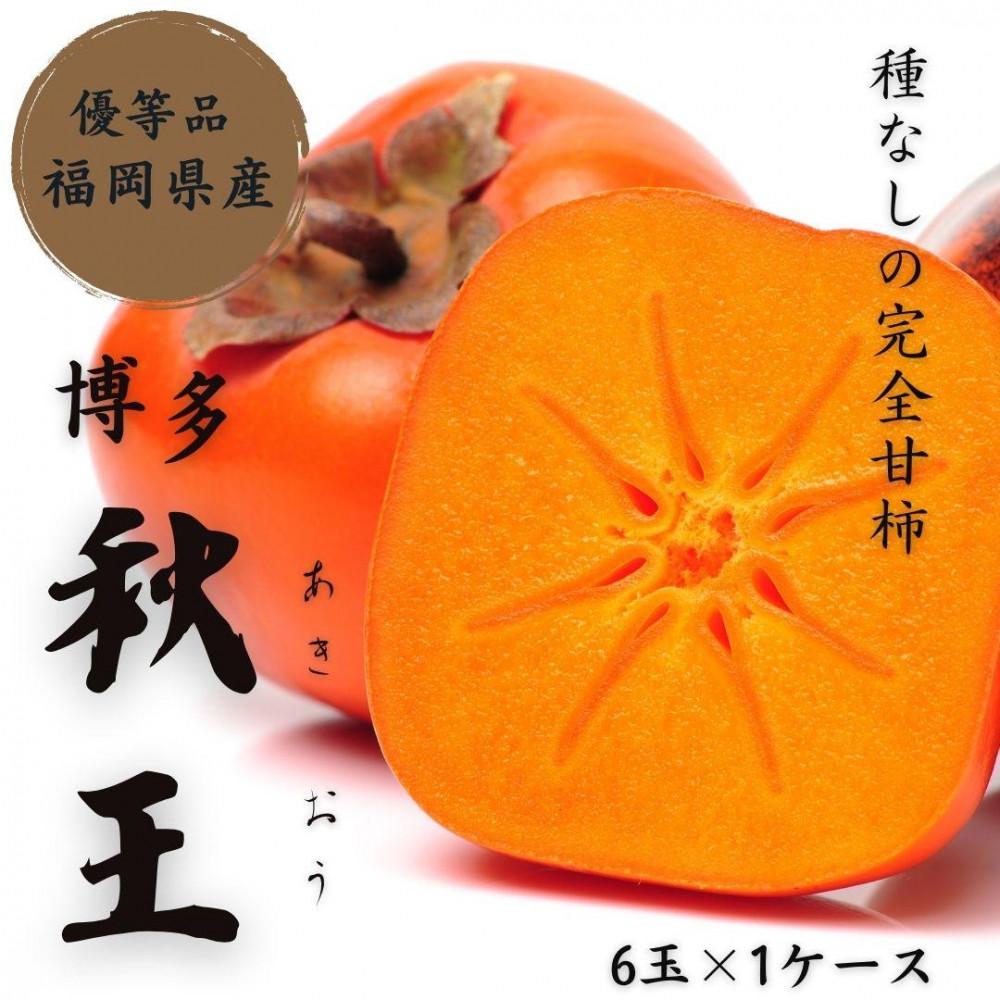 【ふるさと納税】【2025年11月上旬より順次発送】福岡県産 博多秋王【優等品】約1.75kg以上(6玉入り)うまうまもぐもぐ