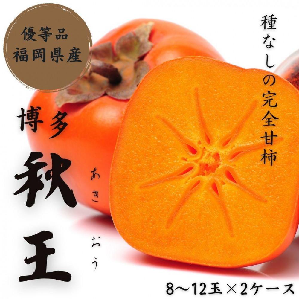 【ふるさと納税】【2025年11月上旬より順次発送】福岡県産 博多秋王【優等品】約7.0kg以上(8玉～12玉入り)×2箱 うまうまもぐもぐ