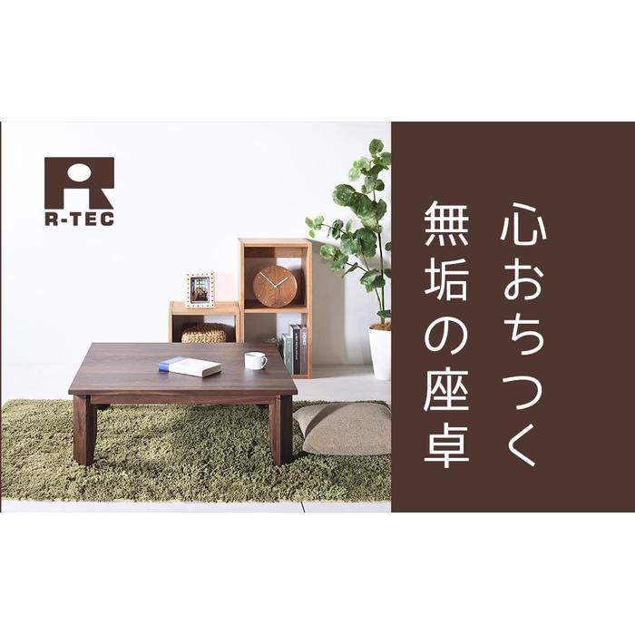 【ふるさと納税】【総無垢】ローテーブル80 折りたたみ ウォールナット 大川家具 | インテリア ファニチャー 人気 おすすめ 送料無料｜福岡県大川市