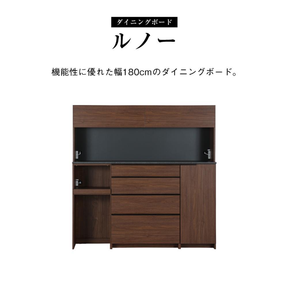 【ふるさと納税】ダイニングボード ルノー180cm 食器棚