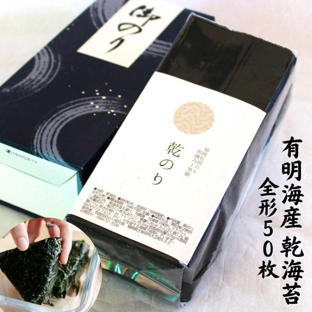 【ふるさと納税】乾海苔 全形50枚 昔懐かしい磯の風味が強い焼く前の板海苔【福岡有明のり】|福岡県大川市