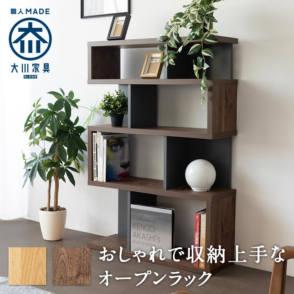 【ふるさと納税】ラック 本棚 シェルフ オープン 収納 ディスプレイラック ブラウン/ナチュラル | 家具 インテリア 北欧 大川家具 大川 木製 アンティーク リビング サイドボード 書類 収納棚 収納 キャビネット 奥行29cm スリム ウッドラック 幅88cm 高さ129cm|福岡県大川市