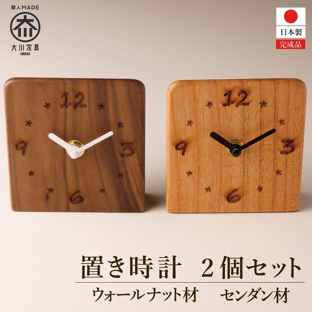 【ふるさと納税】置き時計 木の時計 アナログ コンパクト 卓上 雑貨 置時計 2個セット | 家具 福岡県 大川市 福岡 大川 福岡県大川市 ふるさと 納税 木 木製 雑貨 時計 とけい かわいい 置き時計 アナログ 置時計 セット クロック ふるさと納税