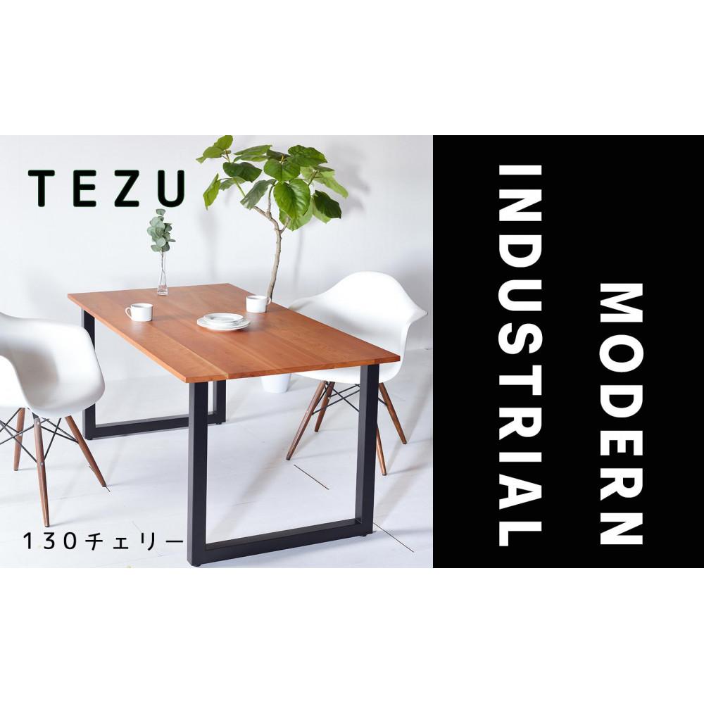 【ふるさと納税】【クールな黒鉄脚のダイニングテーブル】 TEZUダイニングテーブル130 チェリー 無垢材 国産 大川家具 | インテリア ファニチャー テーブル 机|福岡県大川市