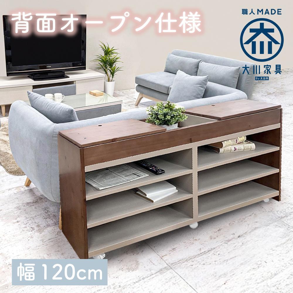 【ふるさと納税】【カラー選択】国産 サイドボード 間仕切り 木製 ショグナ 幅120cm 収納家具 キャスター付き 収納間仕切り リビング収納 | インテリア ファニチャー 家具