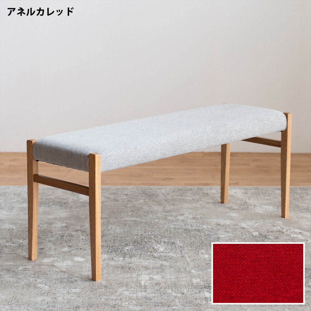 【ふるさと納税】BCジャンブル01 ベンチ オーク アネルカレッド 1脚 単品 チェア 椅子|福岡県大川市