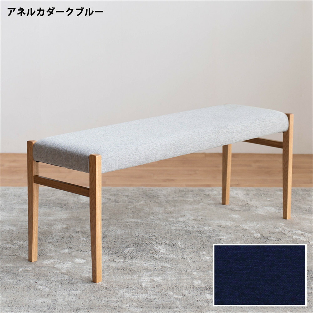 【ふるさと納税】BCジャンブル01 ベンチ オーク アネルカダークブルー 1脚 単品 チェア 椅子|福岡県大川市
