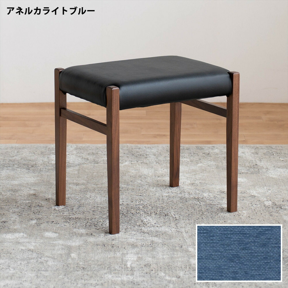 【ふるさと納税】STジャンブル01 スツール ウォールナット アネルカライトブルー 1脚 単品 チェア 椅子｜福岡県大川市
