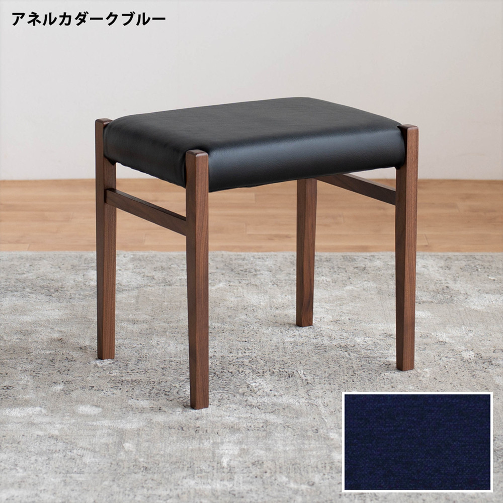 【ふるさと納税】STジャンブル01 スツール ウォールナット アネルカダークブルー 1脚 単品 チェア 椅子|福岡県大川市