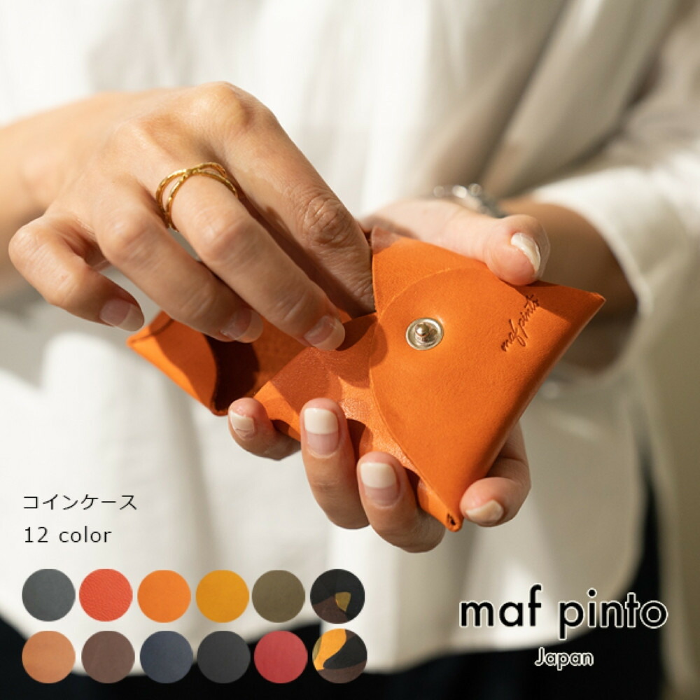 【ふるさと納税】maf pinto コインケース レザー 革 小銭入れ 財布【12色展開】 | 本革 小銭入れ 財布 ミニ ウォレット 革製品 革小物 レザー イタリアンレザー おしゃれ ギフト 贈り物 国産 マフピント