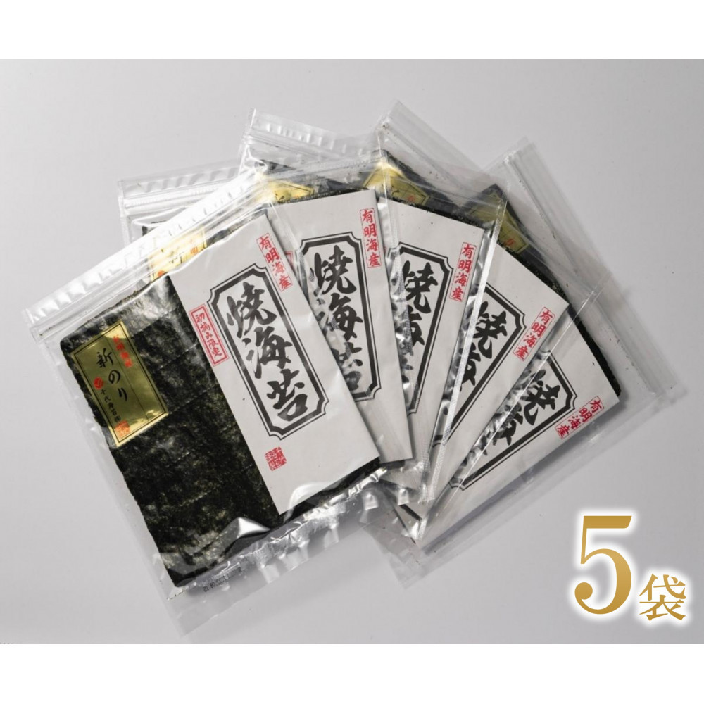 【ふるさと納税】【定期便全6回】極厚 (厚みと重さ1.5倍) 新海苔 焼海苔5袋セット 全形5枚&times;5袋 福岡有明のり｜福岡県大川市