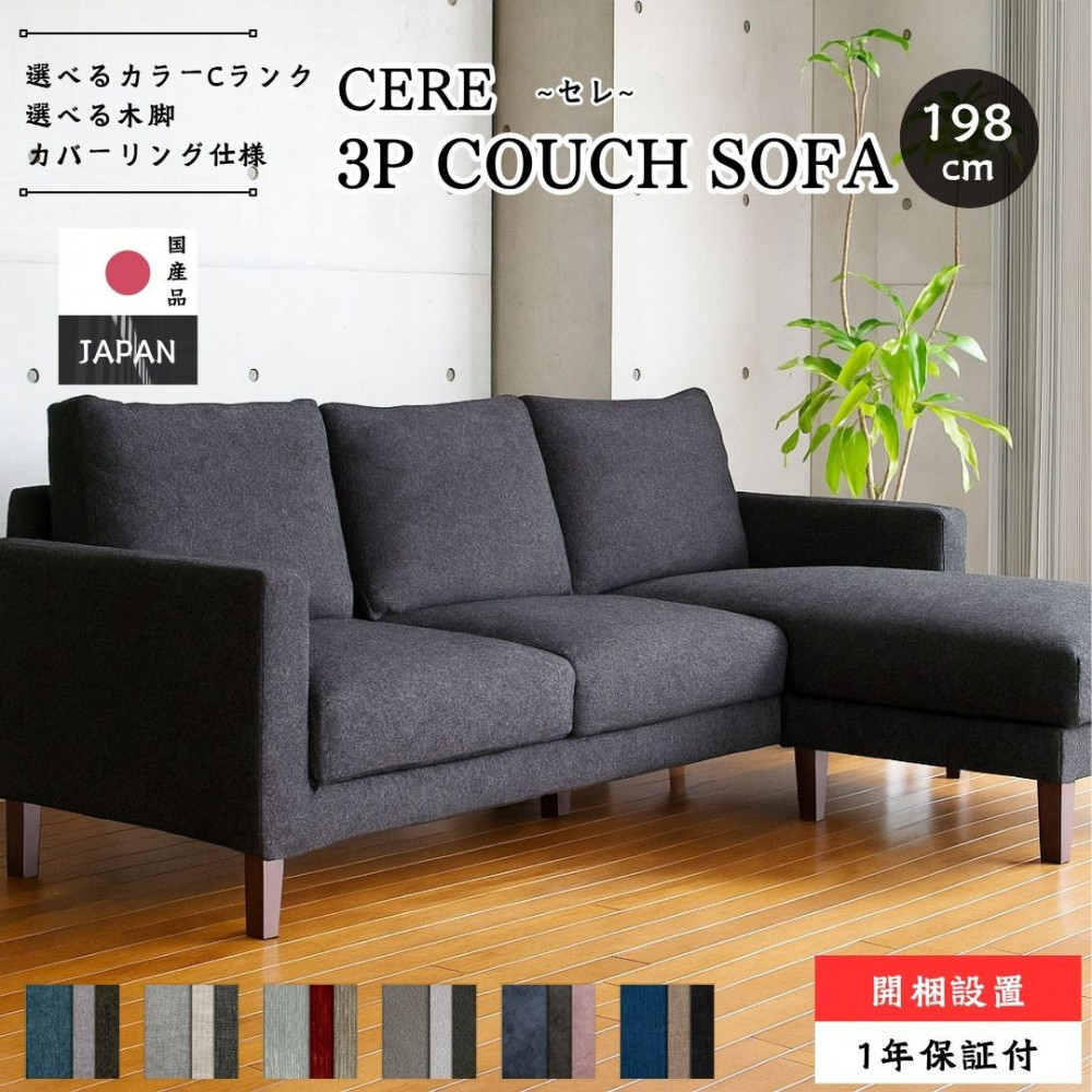 楽天市場】【ふるさと納税】【開梱設置】2名掛け CERE ソファ 150cm 