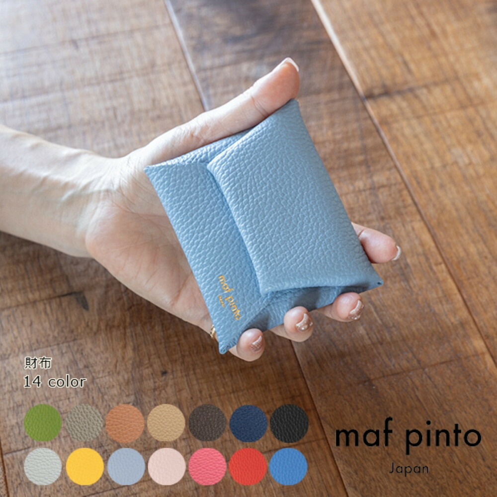 【ふるさと納税】maf pinto (マフ ピント) ミニ財布 コンパクト ウォレット 小型 小銭入れ カードケース レザー 本革 【カラー選択可】
