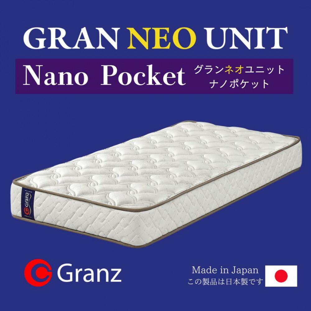 【ふるさと納税】ダブルサイズ 国産ポケットコイル マットレス グランネオユニット ナノポケット