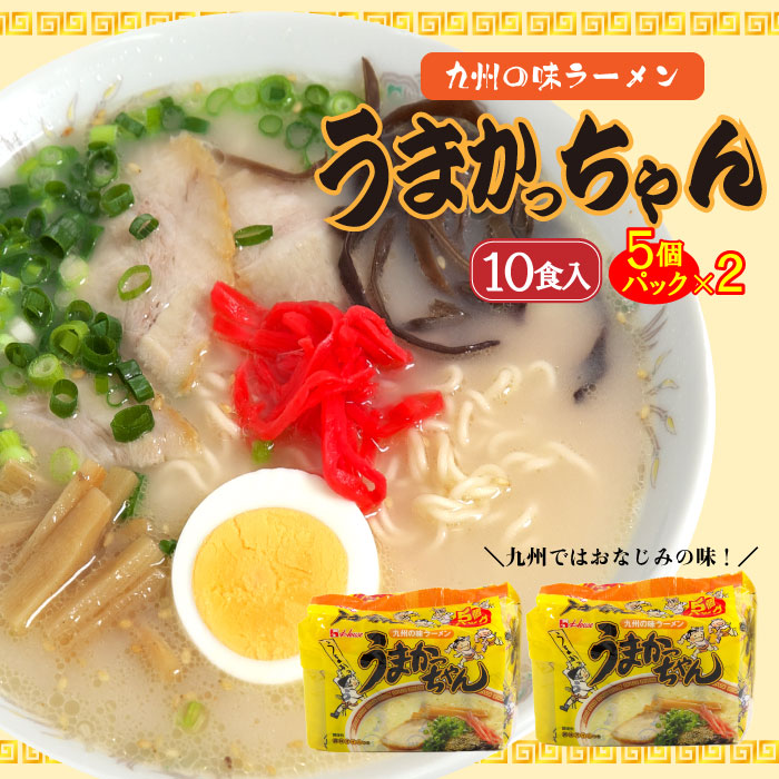 楽天市場】【ふるさと納税】うまかっちゃん5食・濃厚新味5食