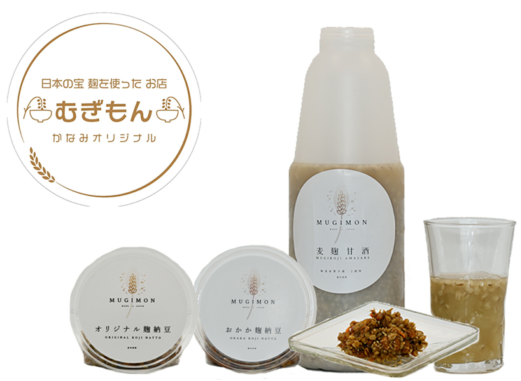 楽天市場】【ふるさと納税】麹のお店 むぎもん 麦麹甘酒セット(麦麹