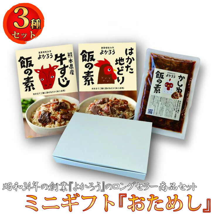 ふるさと納税 ミニギフト おためし 詰め合わせ つめあわせ 食べくらべ 炊き込み 炊き込みご飯の素 混ぜるだけ まぜるだけ あと混ぜ 炊き立て おうちごはん 簡単 かんたん Sermus Es