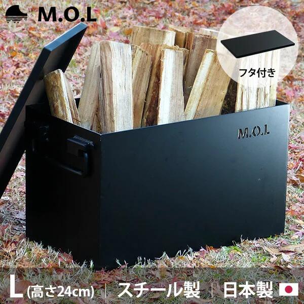 【ふるさと納税】M.O.L 極厚スチール製コンテナボックス タフコンL＋フタ付き MOL-X30L-SET《豊前市》【ミナトワークス】 キャンプ キャンプ用品 ギア アウトドア [VBZ005] 37000 37000円