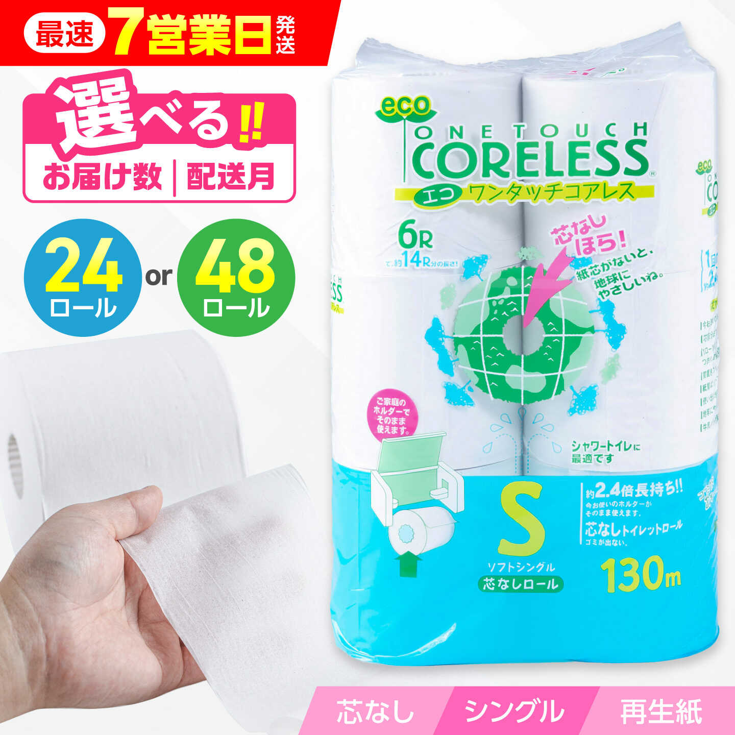 【ふるさと納税】トイレットペーパー シングル 2.4倍巻き 24ロール 48ロール 選べる 長持ち 芯なし エコ ワンタッチ コアレス《豊前市》【大分製紙】 [VAA001] 備蓄 防災 まとめ買い 日用品 消耗品 常備品 生活用品 大容量 トイレ 再生紙 トイレットペーパー