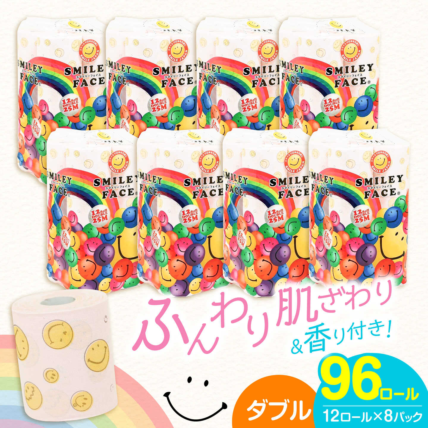 【ふるさと納税】トイレットペーパー ダブル 25m 12ロール×8パック スマイリーフェイス 《豊前市》【大分製紙】 [VAA005] 備蓄 防災 まとめ買い 日用品 消耗品 常備品 生活用品 大容量 トイレ