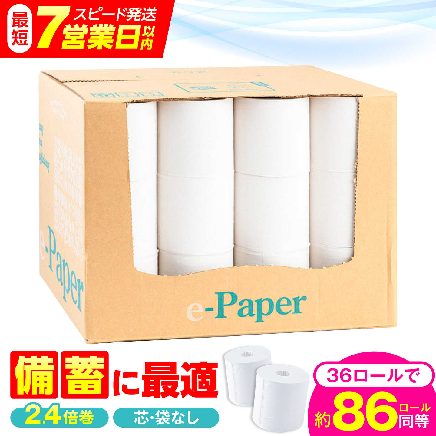 【ふるさと納税】芯・袋なし！ トイレットペーパー シングル 36ロール入 「e-Paper」《豊前市》【大分製紙】 芯なし 130ｍ 無包装 コアレス [VAA046] 備蓄 防災 まとめ買い 日用品 消耗品 常備品 生活用品 大容量