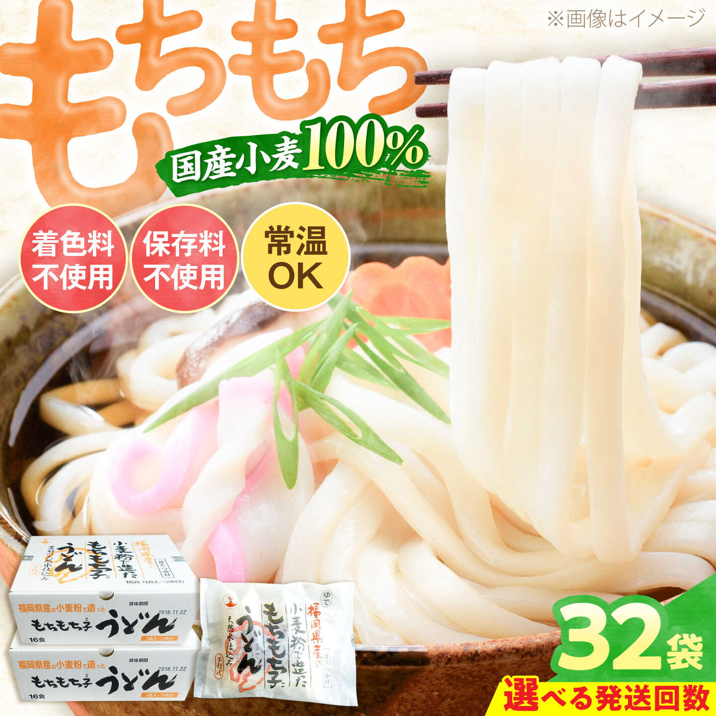 【ふるさと納税】【お中元ギフト】もちもち子 うどん 32食 [選べるお届け回数]《豊前市》【富士菊】[VAI005] うどん 麺 麺類 大容量 小分け 個包装 常温保存 長期保存 ストック 国産 福岡 ご当地 簡単調理 18000 18000円｜福岡県豊前市