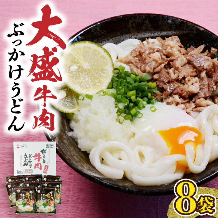 大盛り牛肉ぶっかけうどん