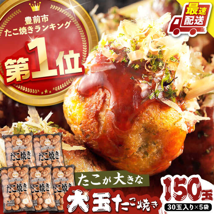 楽天市場】【ふるさと納税】タコが大きな和風味 SHINSHINたこ焼き 30個