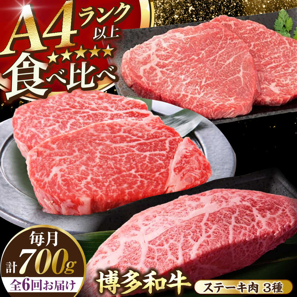 【ふるさと納税】【全6回定期便】【A4～A5ランク】博多和牛 ステーキ3種(ヒレ150g、ミスジ100g、モモ100g）各2枚 《豊前市》【株式会社木村食品】 ヒレ肉 フィレ もも肉[VDZ078]