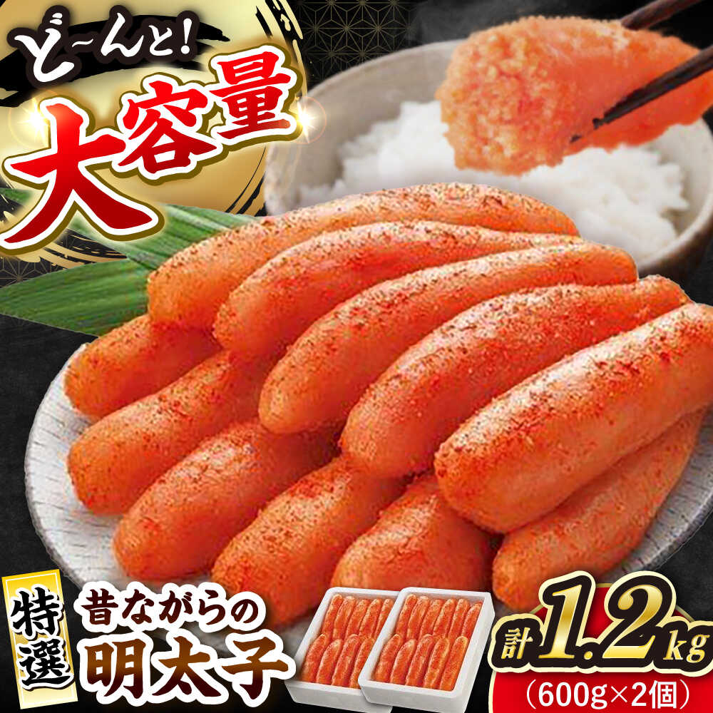 【ふるさと納税】昔ながらの明太子 600g×2箱 《豊前市》【株式会社 海千】[VEC005] 12,320円