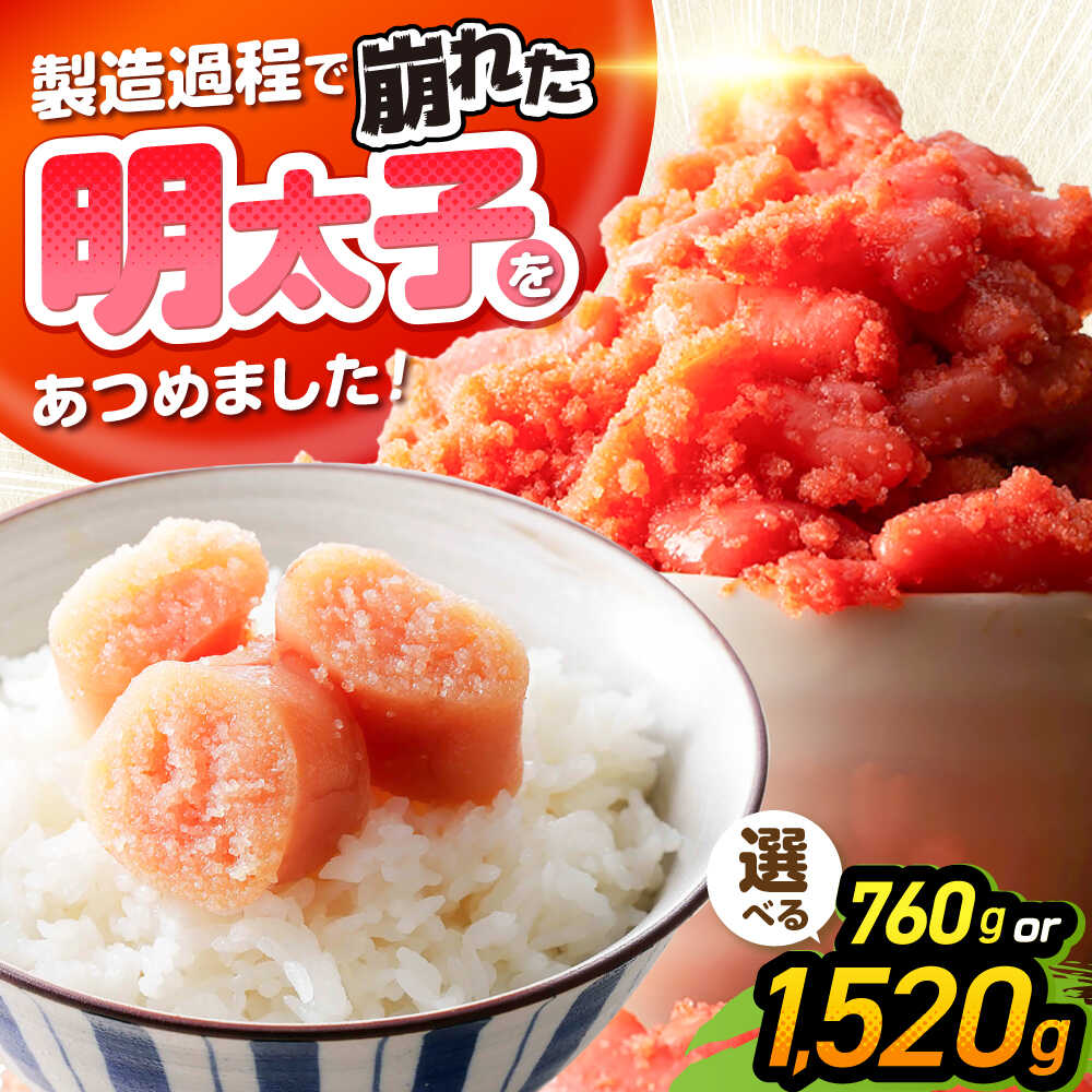 【ふるさと納税】【訳あり】辛子明太子 無着色 切子 380g&times;2P/4P《豊前市》【株式会社木村食品】[VEG031] 辛子明太子 明太子 めんたいこ 福岡 訳あり わけあり｜福岡県豊前市