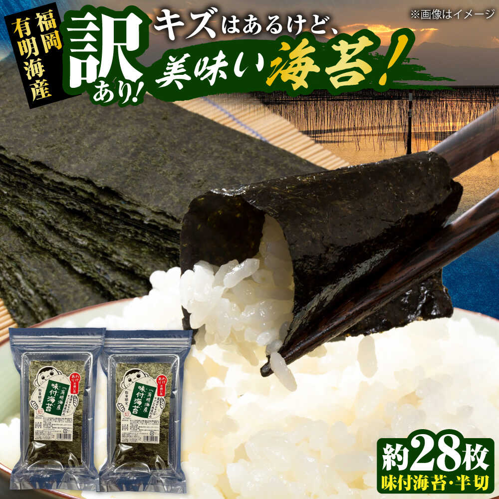 【ふるさと納税】【訳あり】 福岡有明のり 味付海苔 20g×2袋 《豊前市》【株式会社木村食品(千代海苔株式会社)】[VEH008]